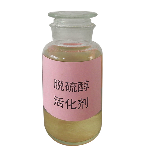 分析脫硫醇活化劑的作用和效果